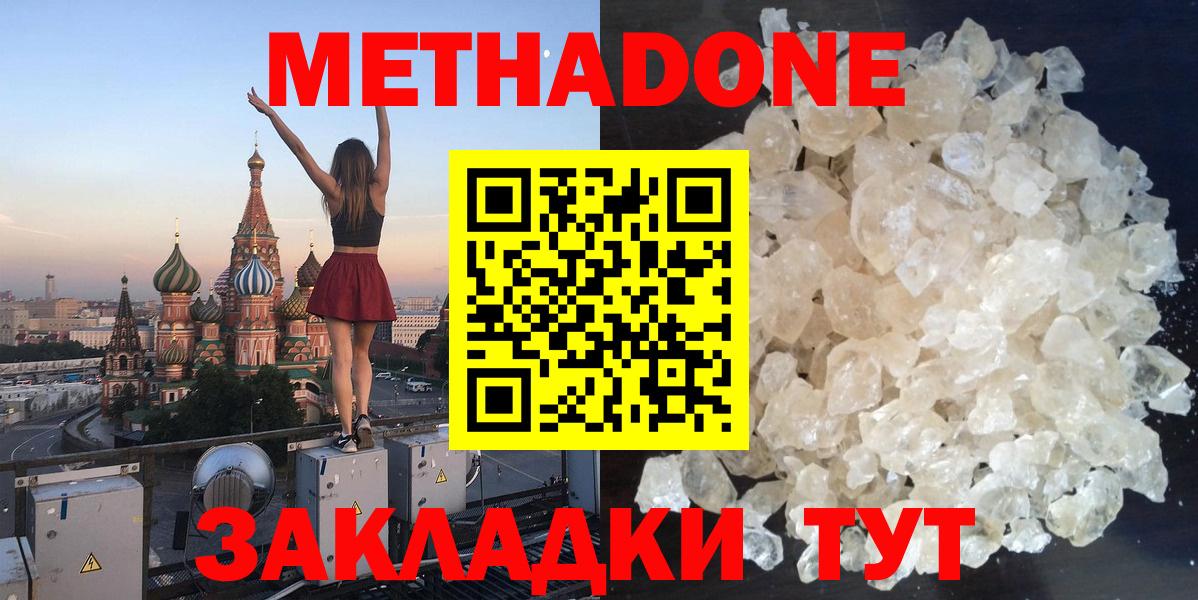Метадон methadone Нижневартовск